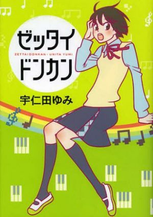 Zettai-Donkan　manga-300x425 Top 7 Manga by Yumi Unita [Best Recommendations]